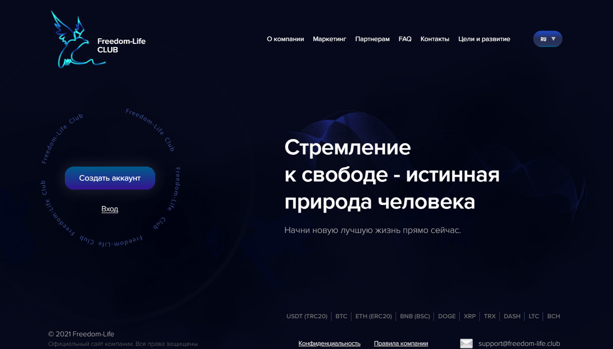 Freedom Life Club обычная финансовая пирамида Аферисты создали так называемую инвестиционную платформу и призывают всех желающих вложить в неё деньги Якобы средства пойдут на развитие бизнеса На самом деле на безбедную жизнь жуликов