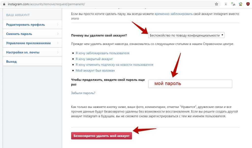Как удалить страницу в инстаграме через телефон или компьютер
