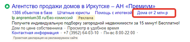 Какой должна быть эффективная контекстная реклама