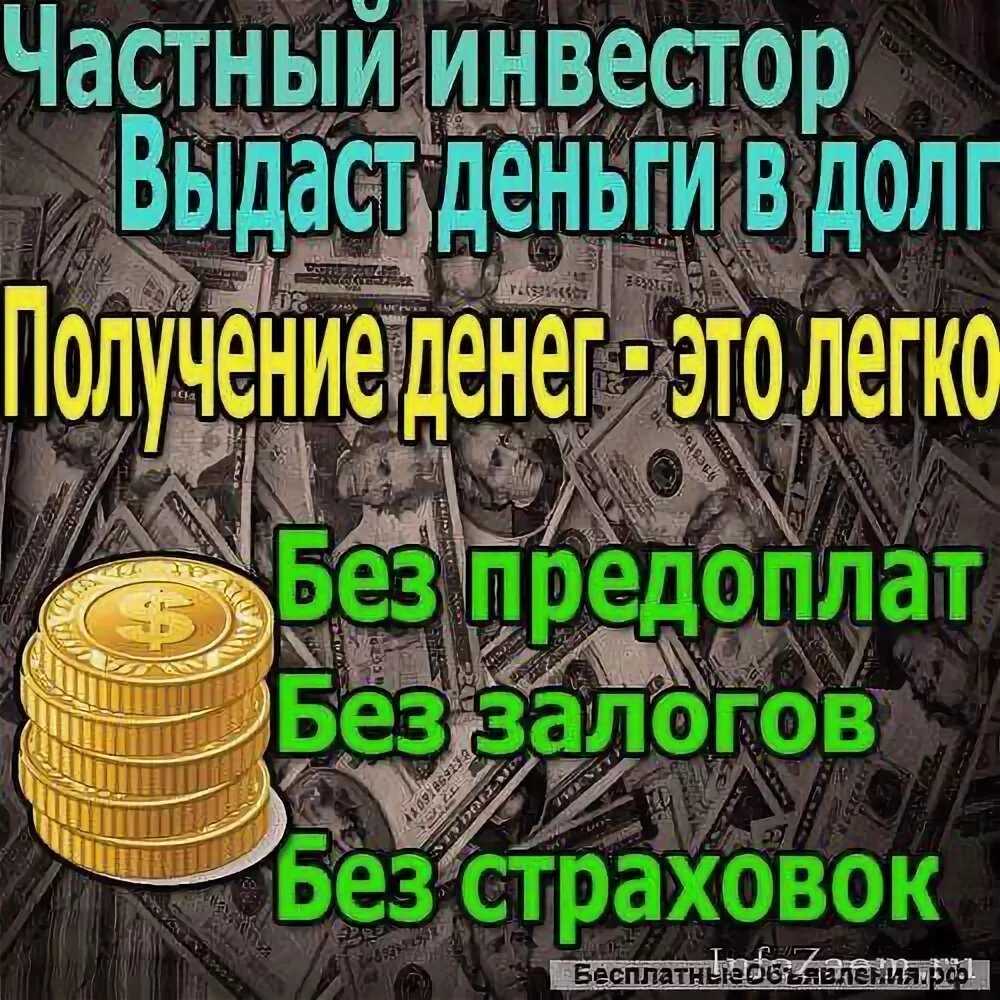«дам денег»- сайт где дают и просят финансовую помощь.