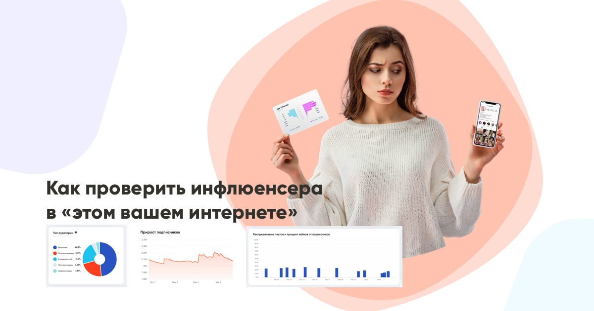Инструкция для бизнеса: «как найти блогера в соцсетях для рекламы и продвижения?»