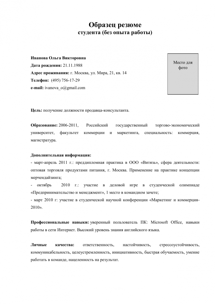 Как сделать хорошее резюме?