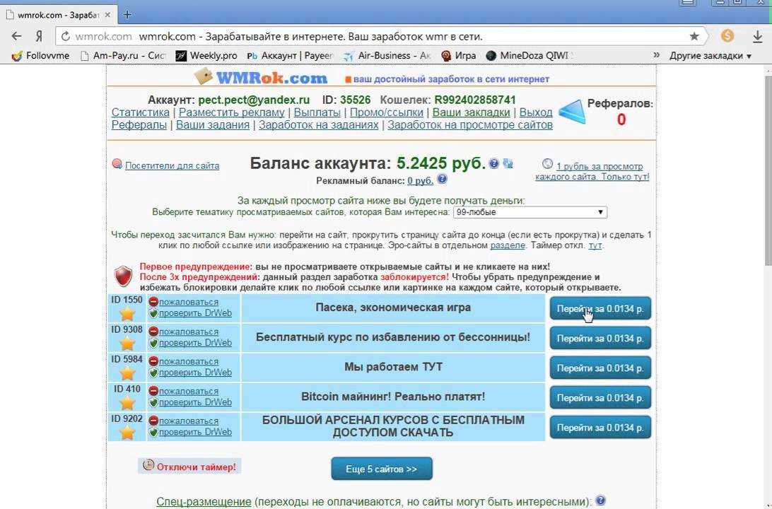 Wmrok.com - якобы позволяет зарабатывать всем желающим реальные деньги