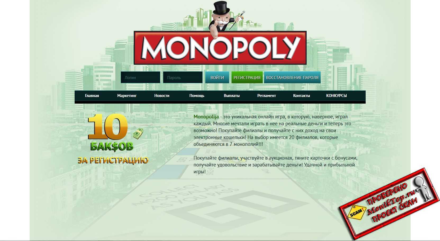 Онлайн игра «монополия» с выводом денег – обзор проекта