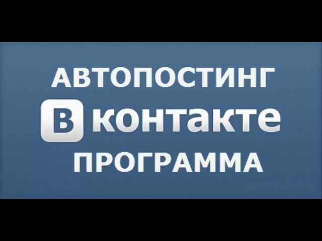 Делаем вконтакте автопостинг!