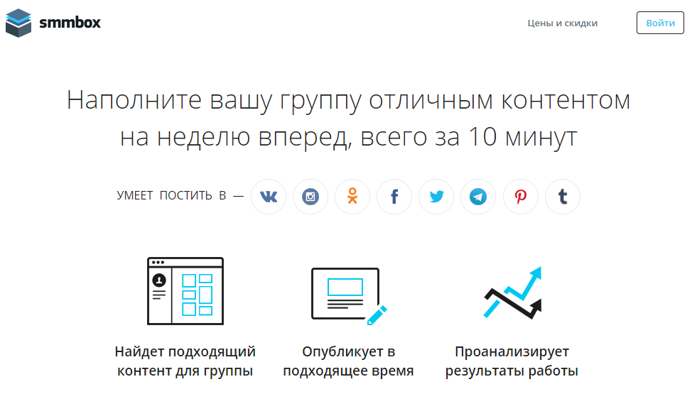 10 рабочих smm планеров для автопостинга в соцсети