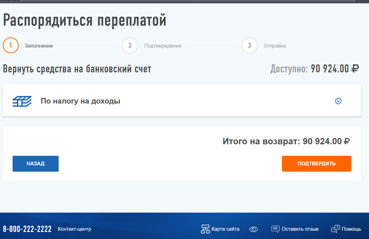 Фнс предупредила о поддельном сайте для сбора налогов