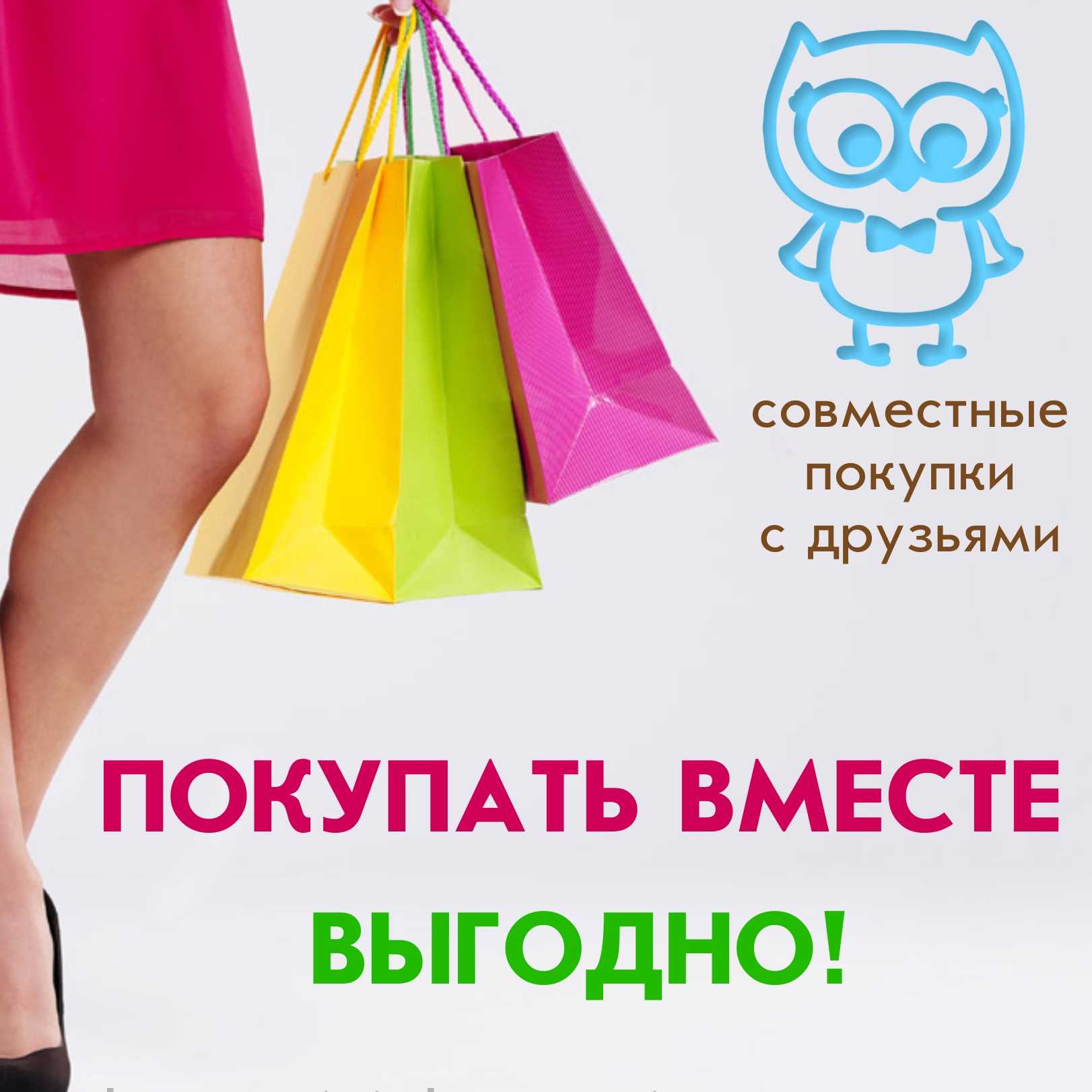 Бизнес план совместных покупок
