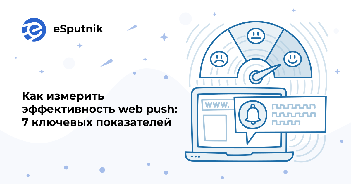 Обзор esputnik: как корпоративный заказ вырос в полноценный сервис push-рассылок