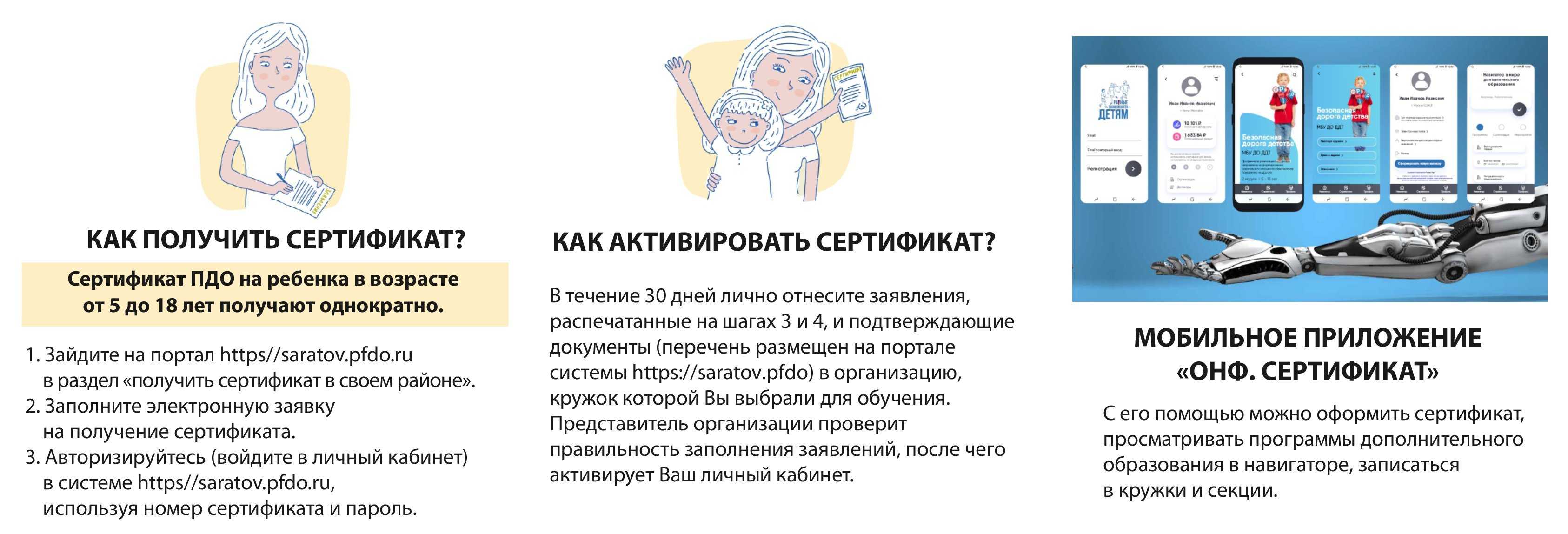 Как получить пфдо – сертификат дополнительного образования для детей