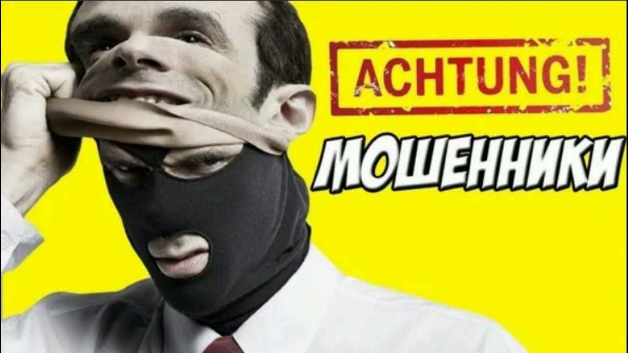 Как мошенники обманывают удалёнщиков ‒ 8 классических способов | городработ.ру