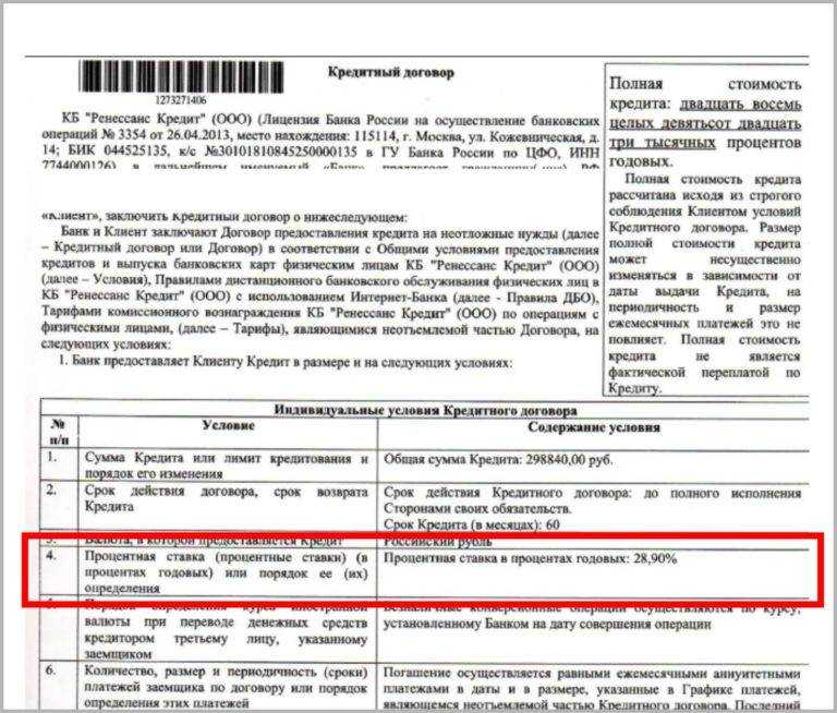 Как читать кредитный договор и на что обратить внимание?