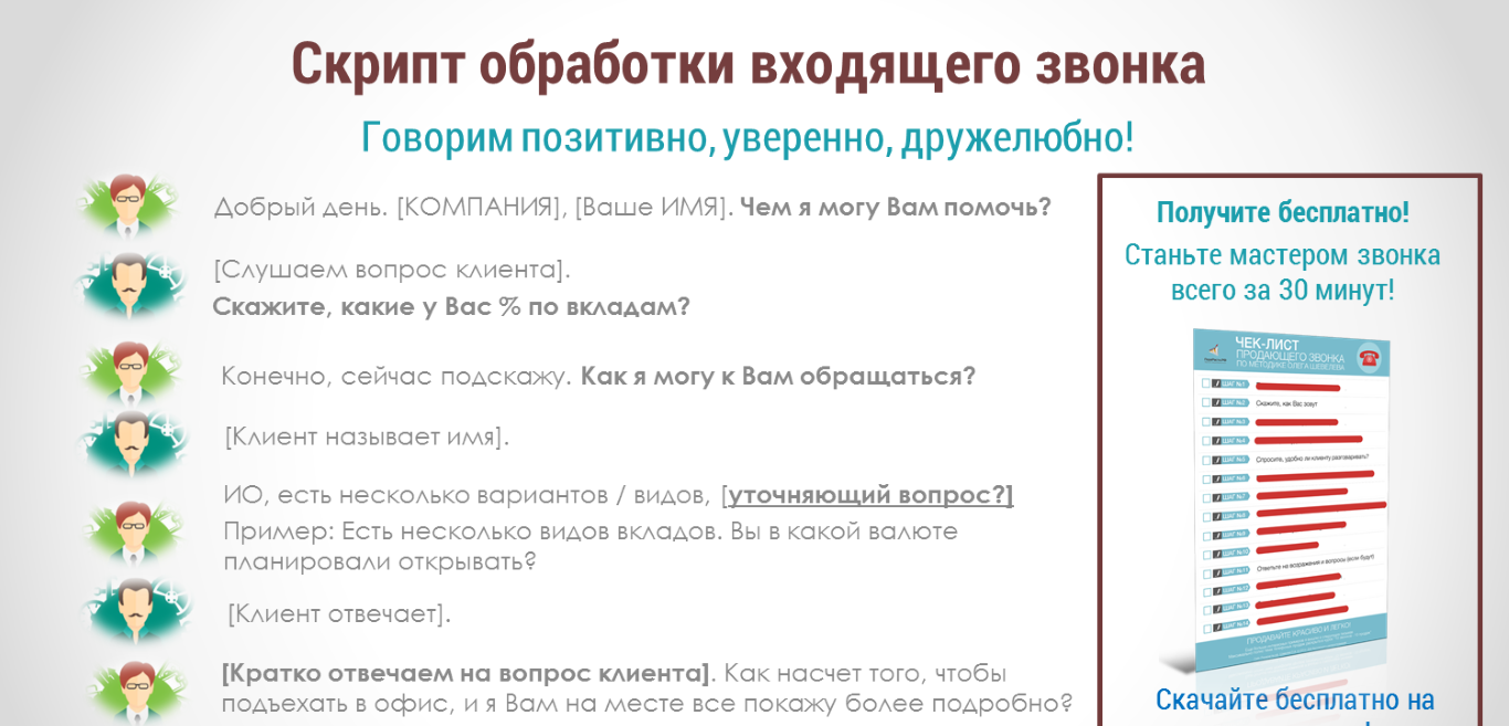 Холодные звонки - скрипты, приемы, способы и техники продаж по телефону клиентам - этапы и правила с примерами