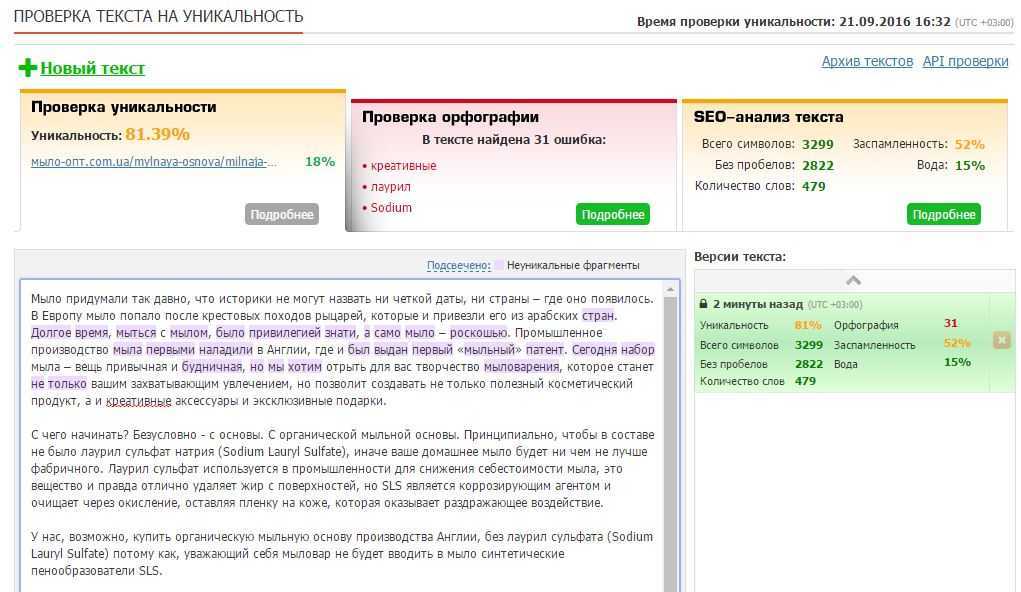 Как проверить текст на уникальность: 7 сервисов для проверки на плагиат