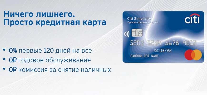Ситибанк - кредитная карта "просто" на 180 дней со снятием наличных, отзыв