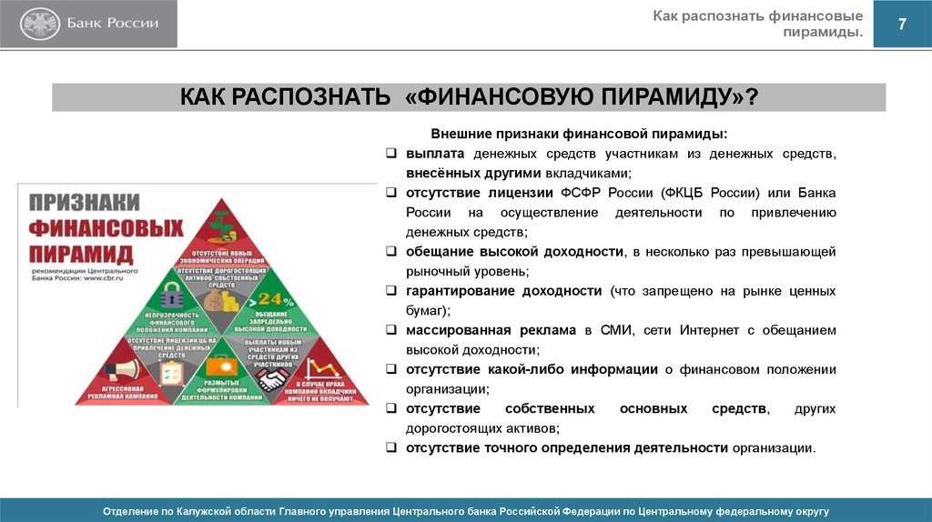 Финансовая пирамида: как ее распознать и можно ли на этом заработать? | новости иркутска, иркутской области