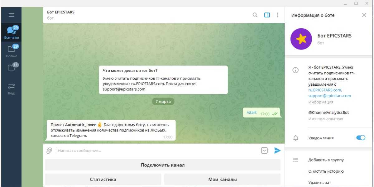Как сделать бота для instagram