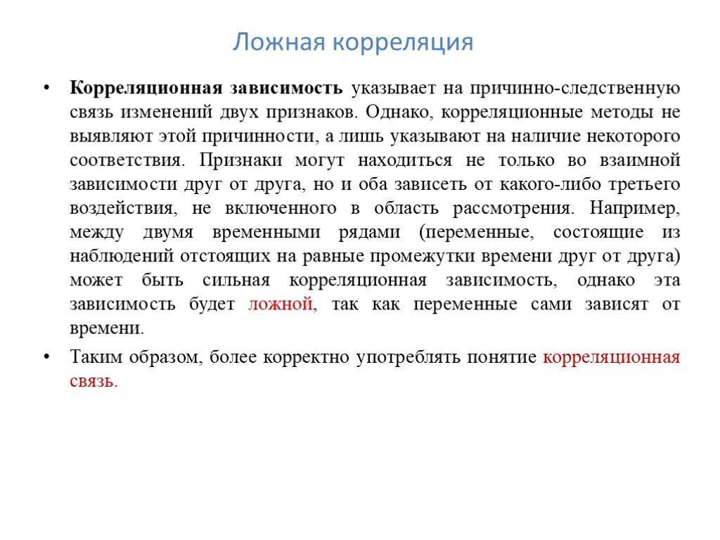 Что такое корреляция - узнай что такое