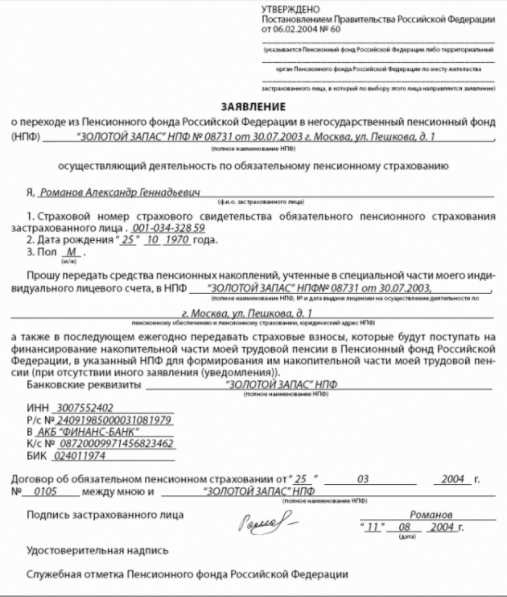 Накопительная пенсия