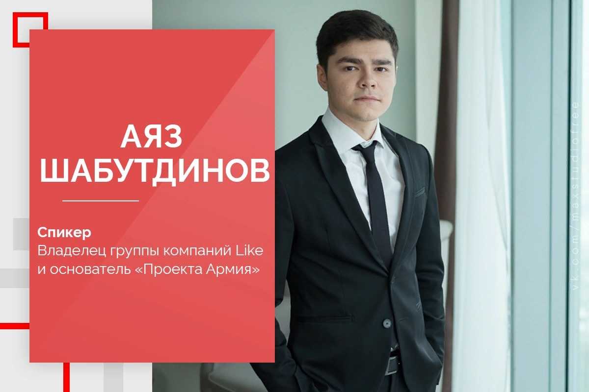 Аяз шабутдинов - отзывы о курсах и обзор на инфо-бизнесмена