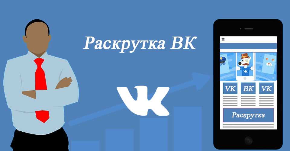 Продвижение группы вконтакте - полная инструкция