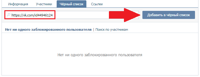Как удалить подписчиков вконтакте без внесения в черный список