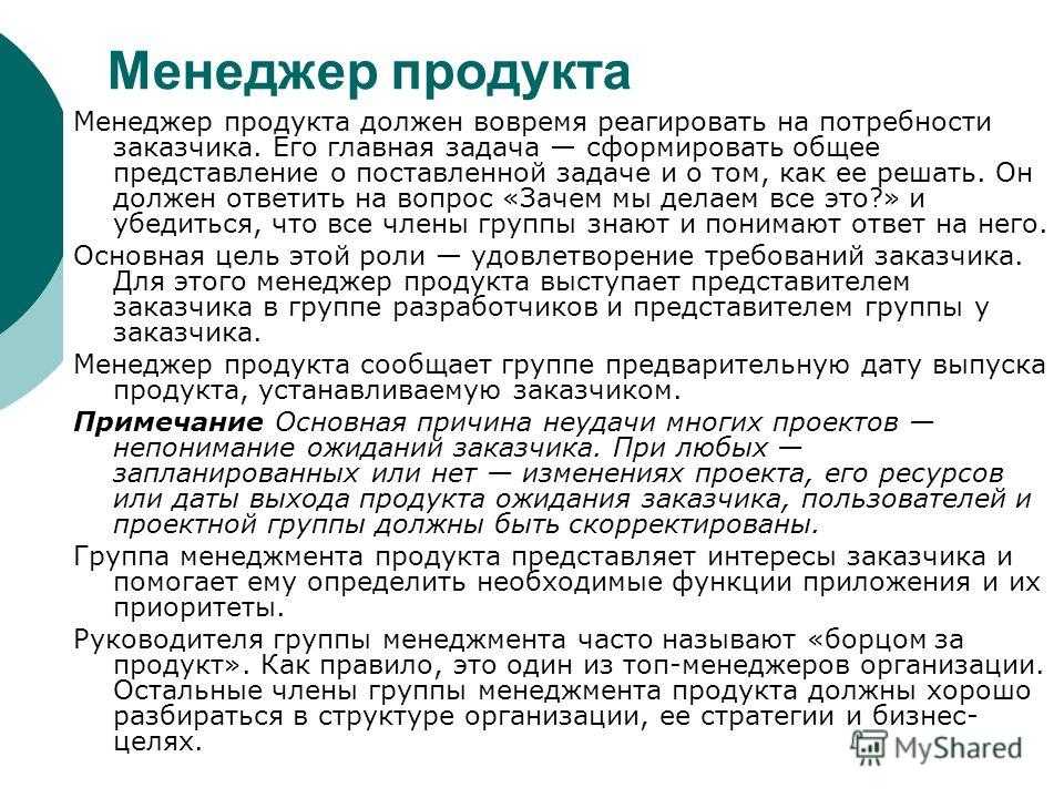 Продакт-менеджер: кто это - чем занимается менеджер продукта