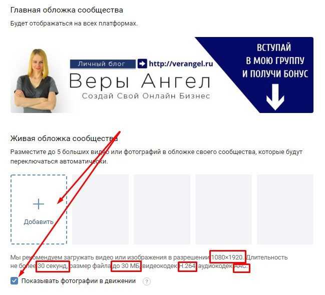 Размеры живые обложки вконтакте