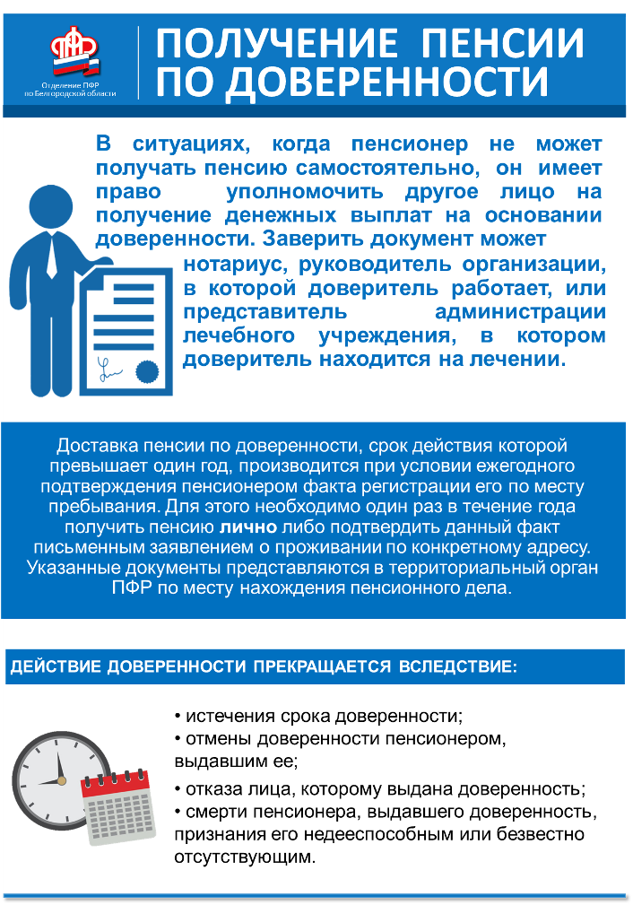 Пенсия по доверенности. как оформить доверенность на получение пенсии