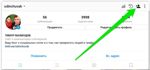 Поиск пользователей instagram по номеру мобильного телефона с разных устройств