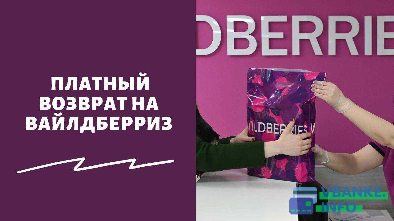 Хитрые уловки wildberries: как не потерять деньги | финтолк