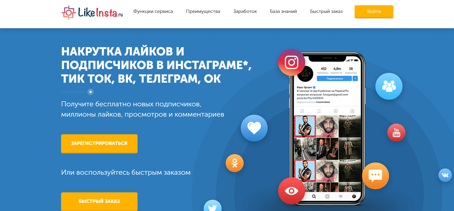 Лучшие сервисы по накрутке подписчиков, лайков и комментариев в социальных сетях: вконтакте, фейсбук, инстаграмм, youtube, однокласники