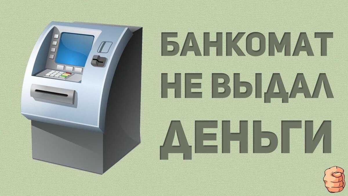 Что делать если банкомат съел карту сбербанк, забыл карту в банкомате