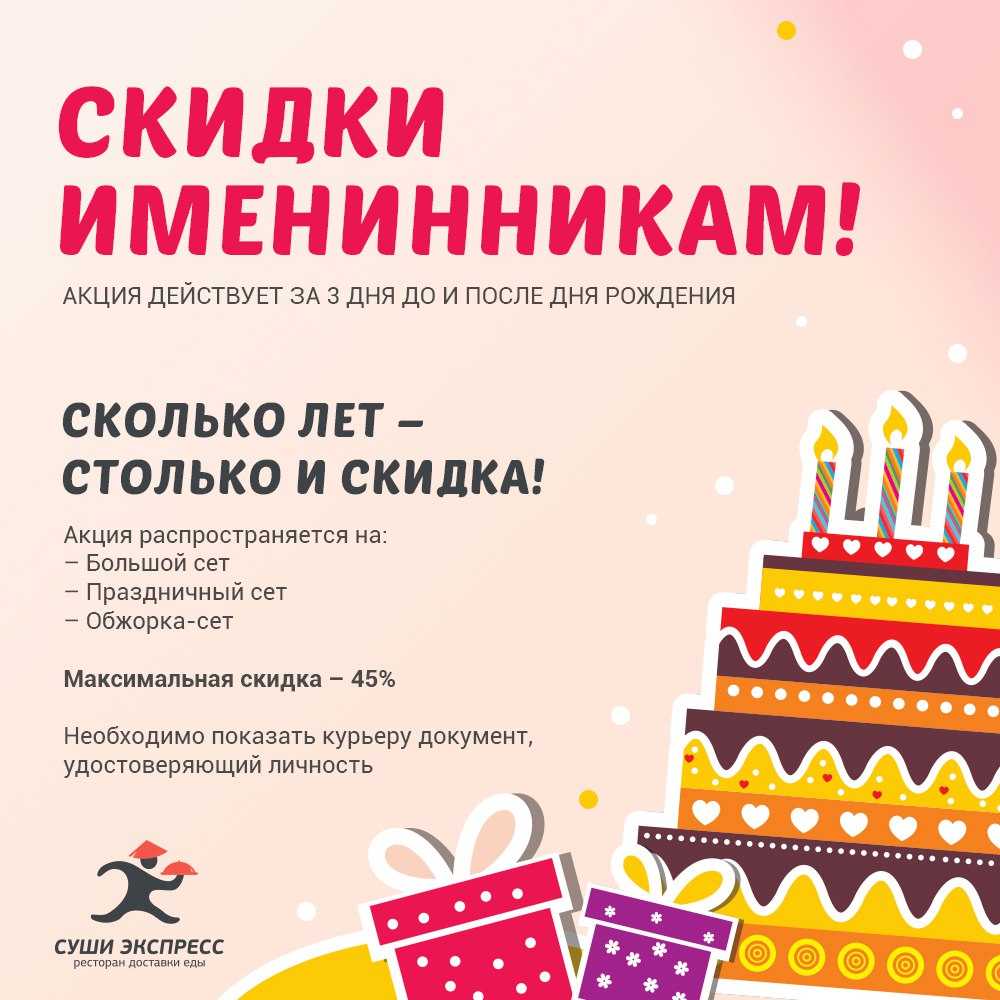 Какие бонусы можно получить и на чём сэкономить в день рождения: читать на сайте финуслуги