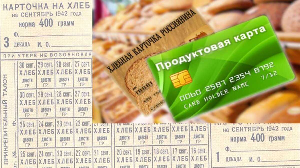 В россии появились первые продуктовые карточки для бедных: в чем подвох | мое право