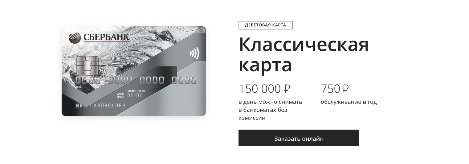 Классическая кредитная карта сбербанка - обзор 2024