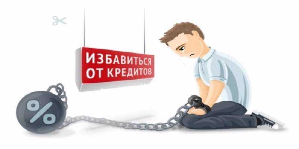 Кредитомания – это болезнь