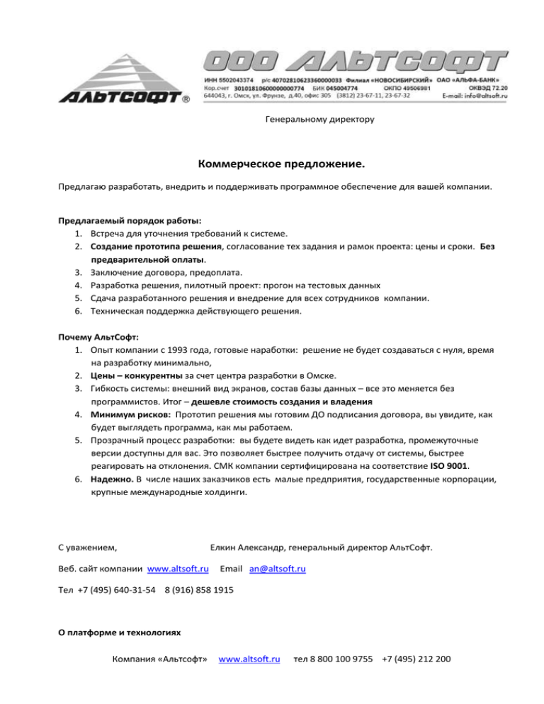 Как правильно составить коммерческое предложение