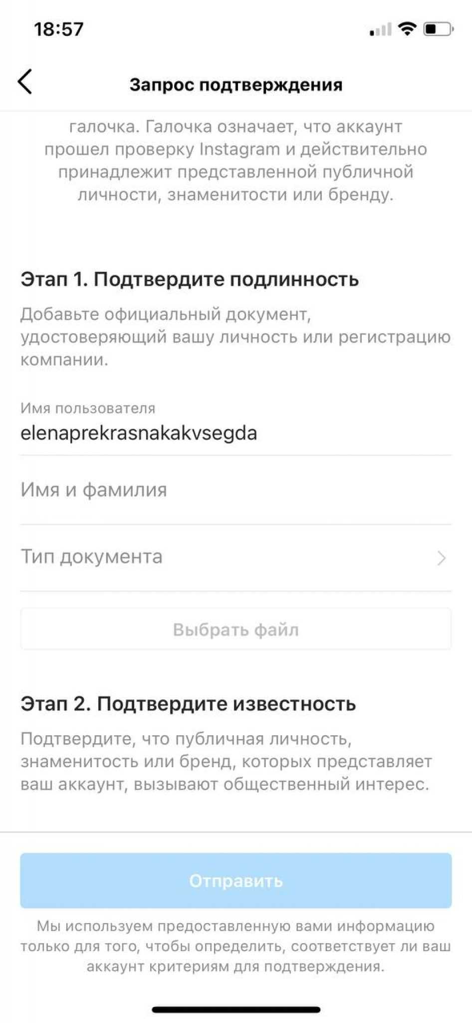 Как получить галочку в инстаграм обычному человеку - пошаговая инструкция