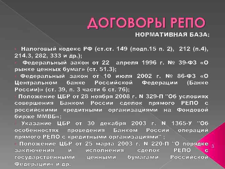 Сделки репо 19.10.2021 | банки.ру