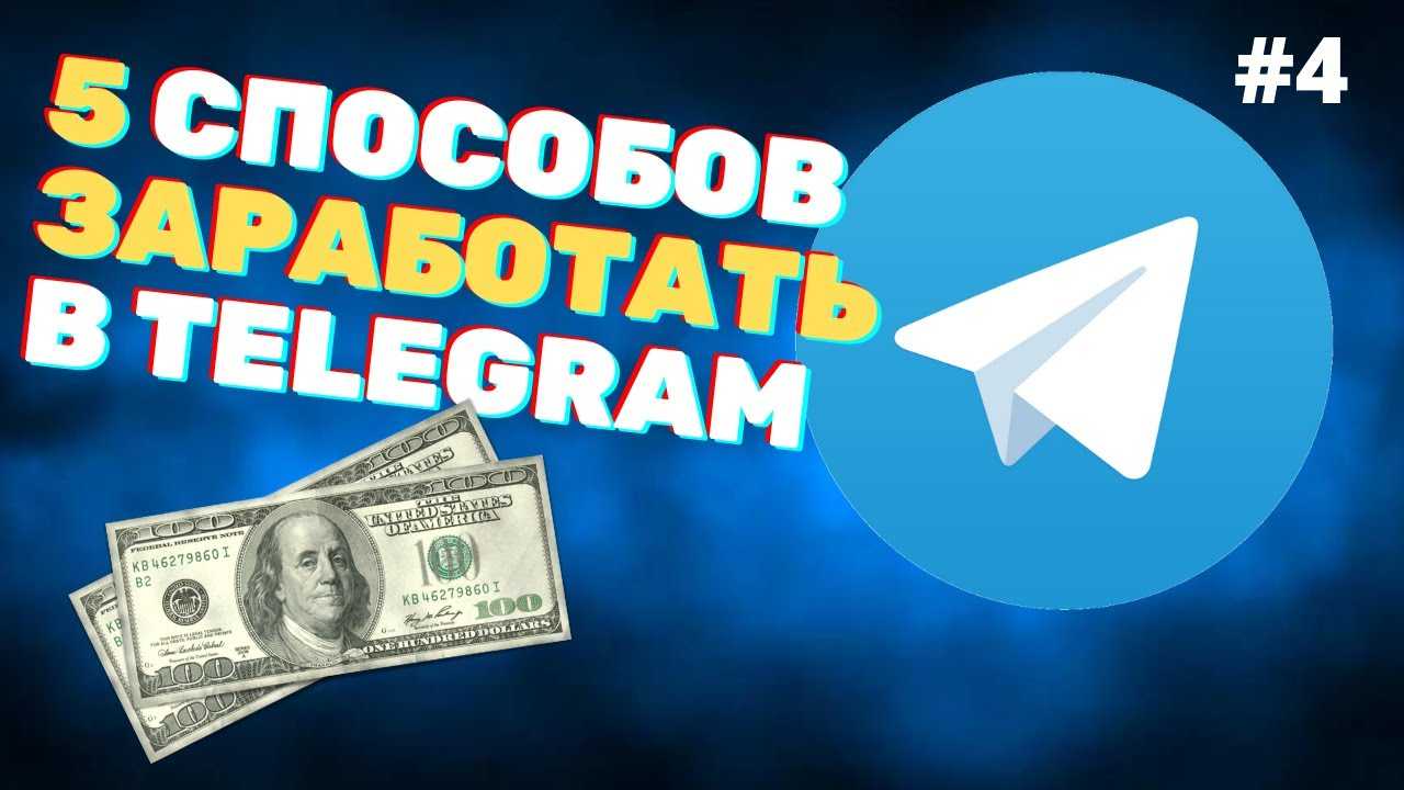 Как покупать рекламу в телеграм-каналах? биржа рекламы telega.in