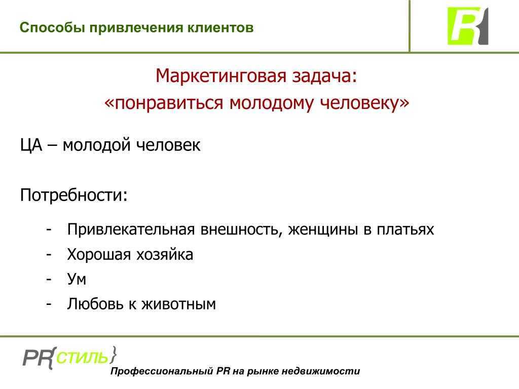 Лучшие фишки и инструменты привлечения клиентов