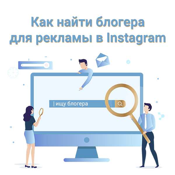 Как заказать рекламу в instagram