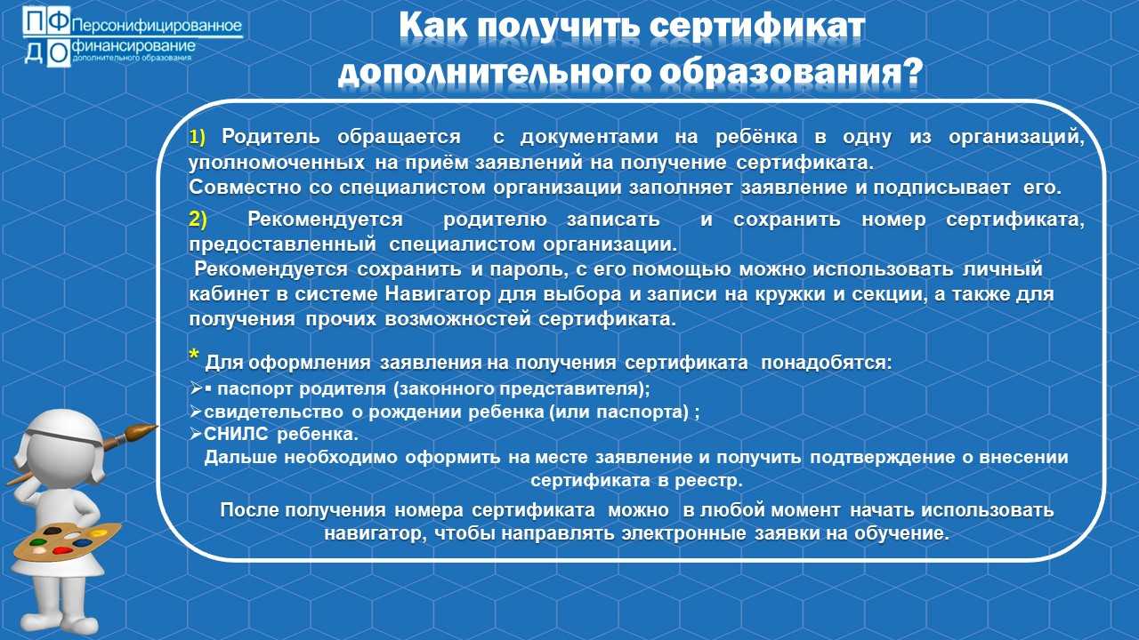 Как получить сертификат на дополнительное образование ребенка через госуслуги