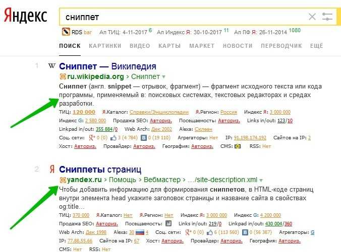 Сниппет в яндекс, гугл, mail.ru, bing. формирование сниппетов