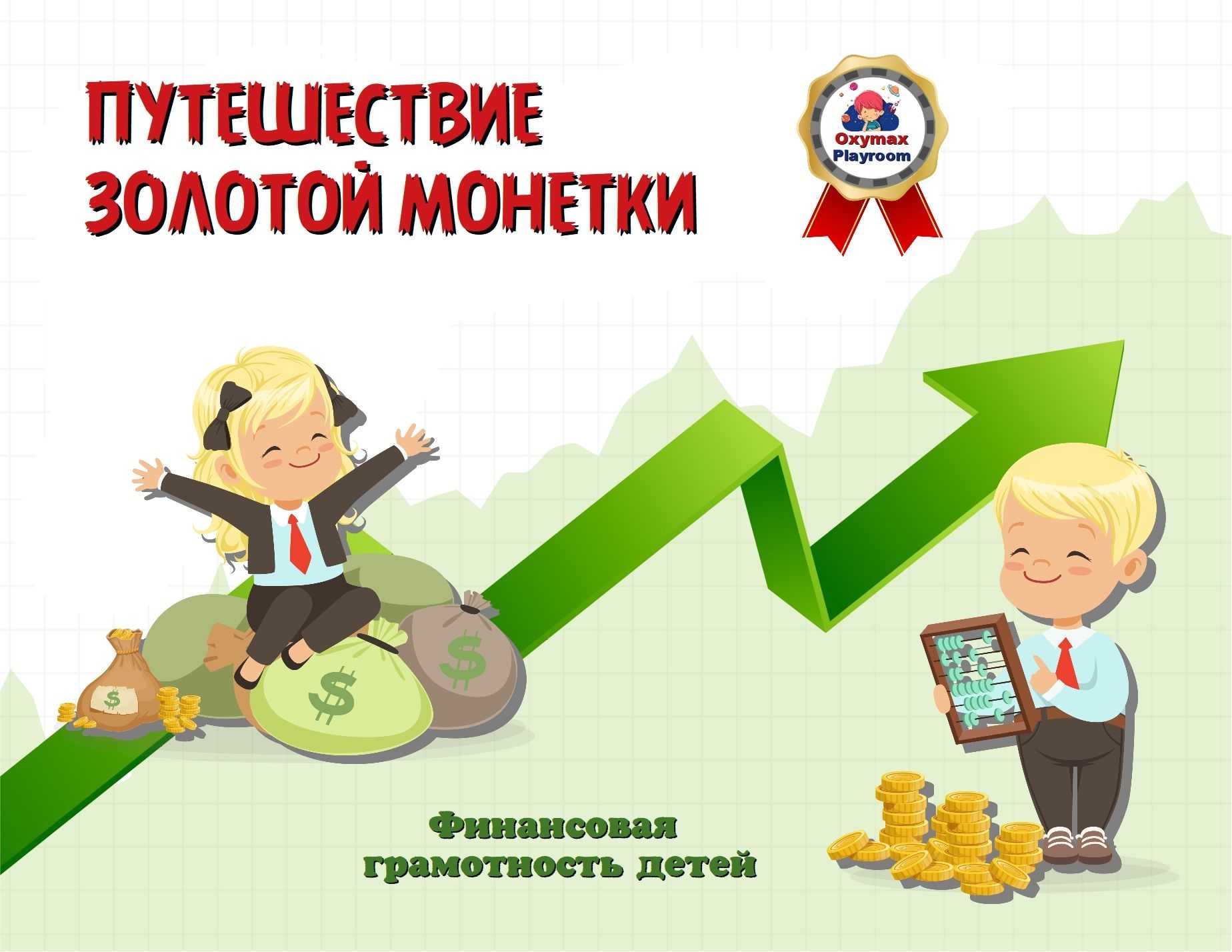 Подборка мультфильмов о финансах