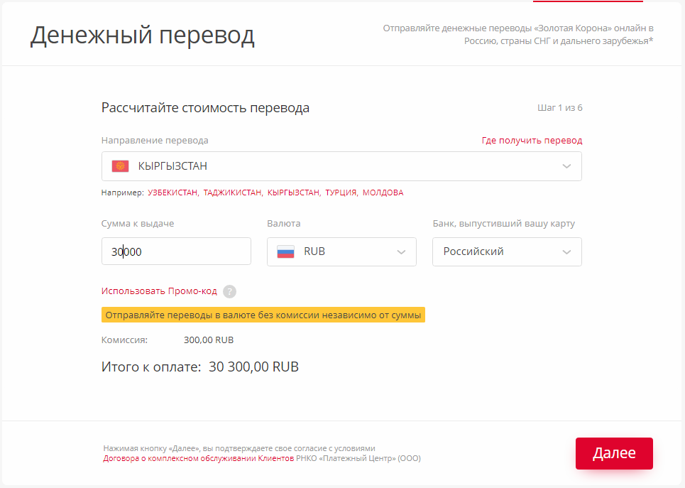 Денежные переводы «золотая корона»