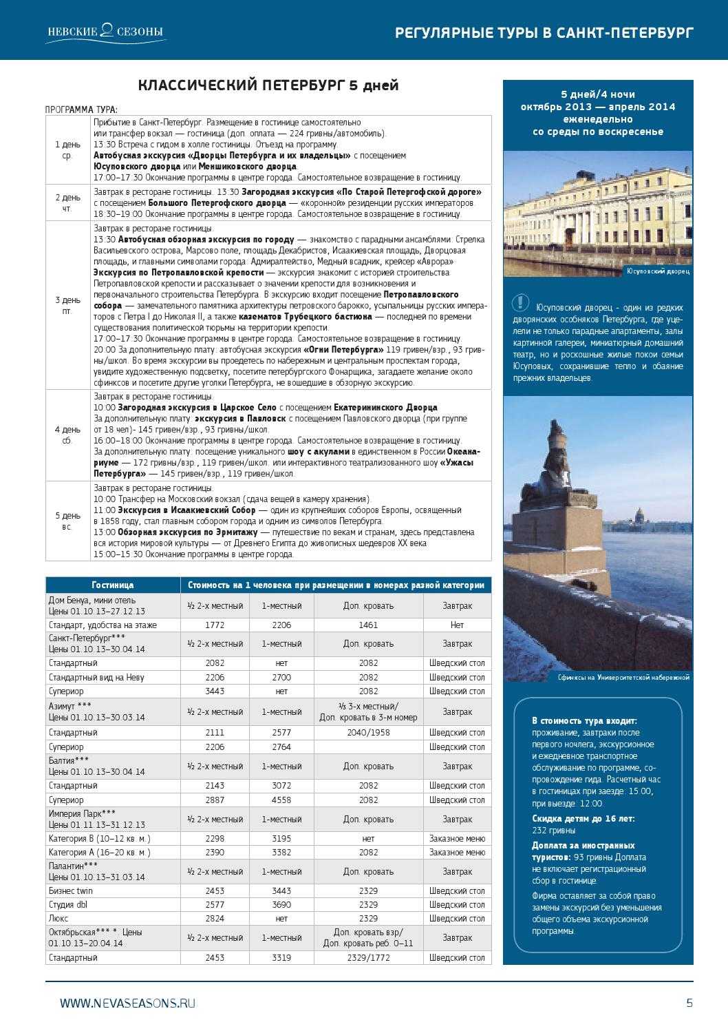Классический петербург 7 дней с понедельника+ ж/д - azb-ex.ru