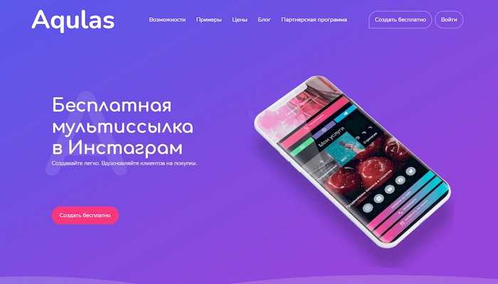 Мультиссылка в инстаграм: подробная инструкция по созданию