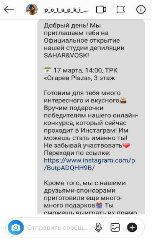 Рассылка в директ instagram: простой и эффективный инструмент